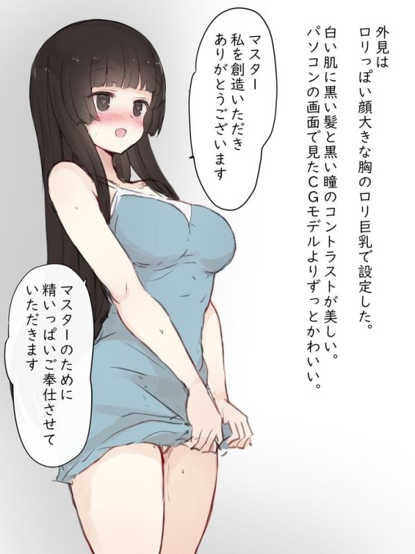 オーダーメイドの小人の少女