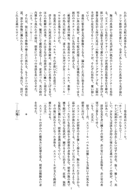 聖晶希石エスフェール