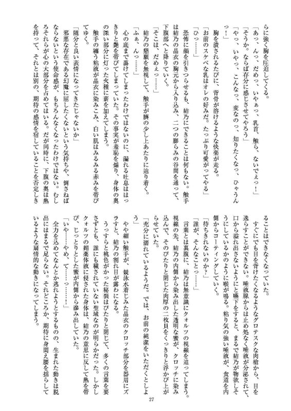 聖晶希石エスフェール