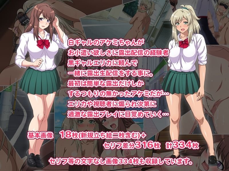 黒ギャルと白ギャルが生配信で全裸登校やっちゃうよ！～前編～