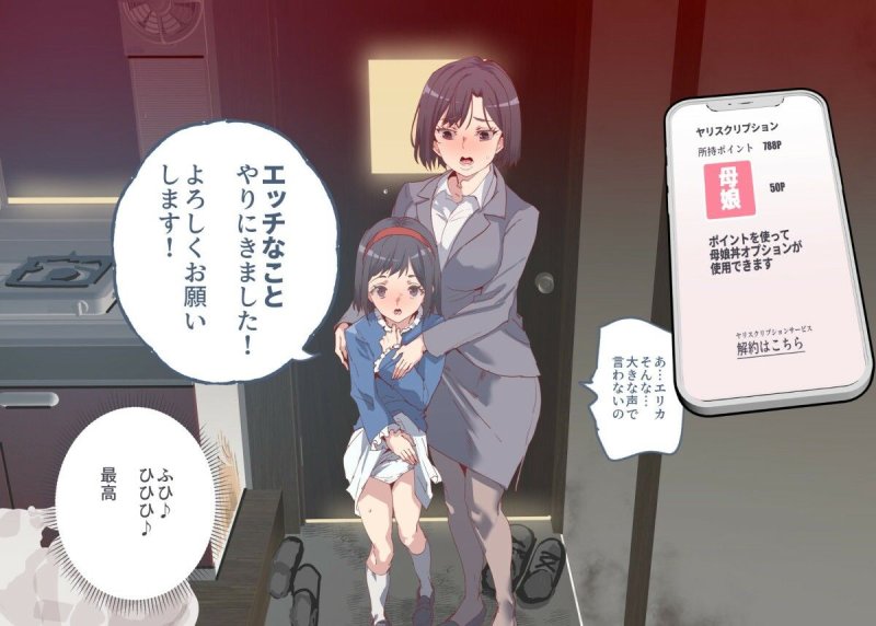 月額2万円 ヤリスクリプション ～毎日お届けヤレる子サービス～