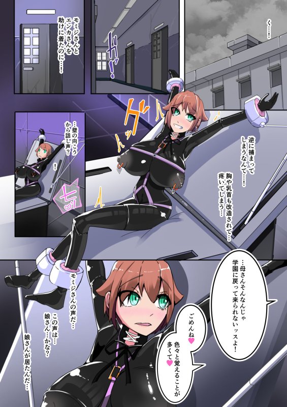 悪いふたなりさんに捕まって洗脳改造装置に繋がれちゃったヒーローさんの話。剛鉄のダガー2話