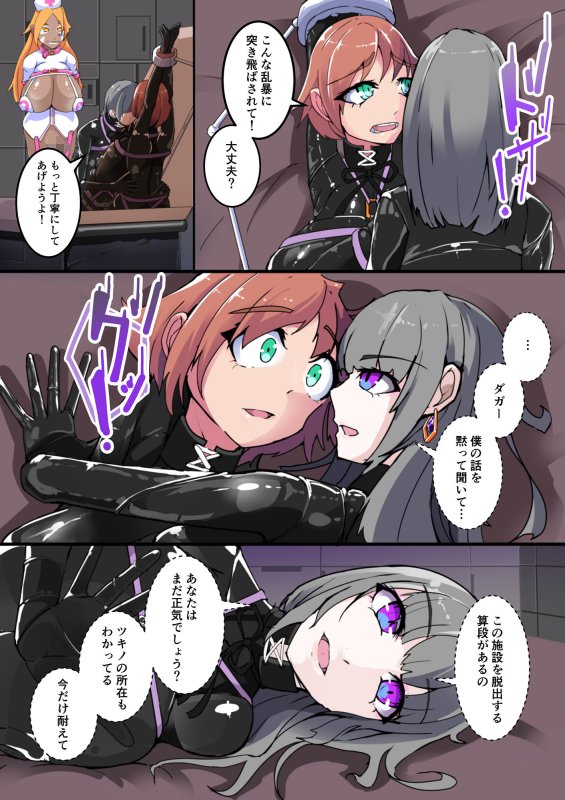 悪いふたなりさんに捕まって洗脳改造装置に繋がれちゃったヒーローさんの話。剛鉄のダガー2話