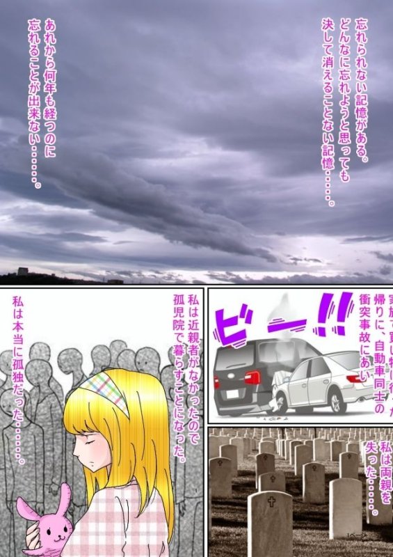 忘れられない記憶