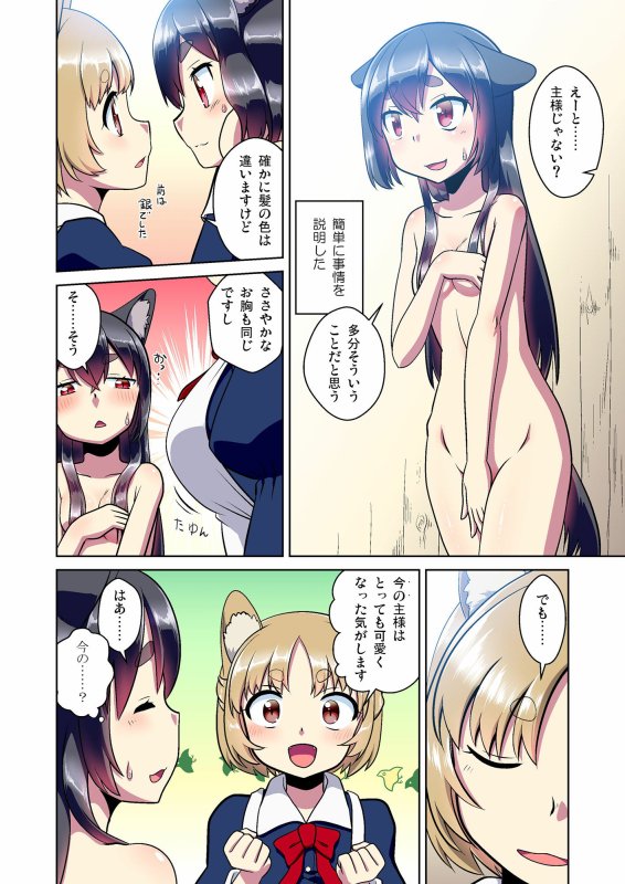 目が覚めたらケモミミ少女になっていたお話