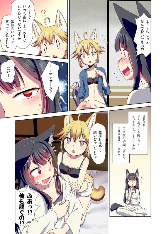 目が覚めたらケモミミ少女になっていたお話