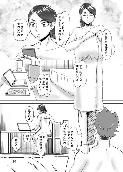 デリヘル嬢はお局様っ3