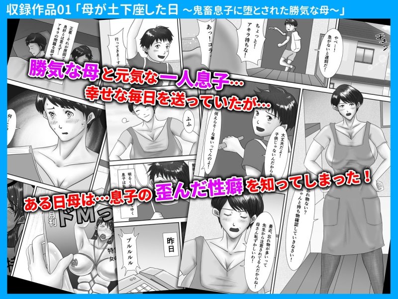 母が土下座した日＜コミック総集編＞