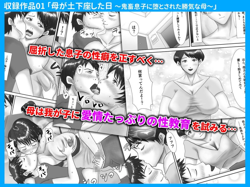 母が土下座した日＜コミック総集編＞