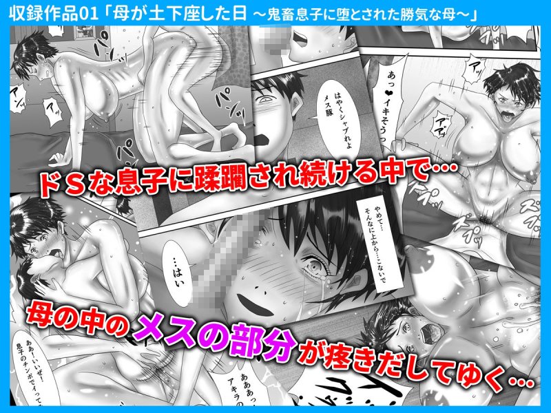 母が土下座した日＜コミック総集編＞