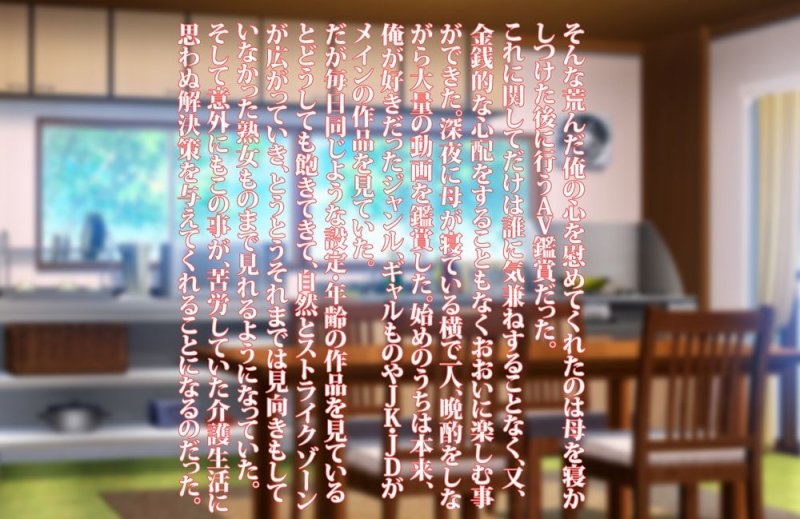 六十路母介護日記