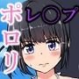 ポロリを撮られただけなのに