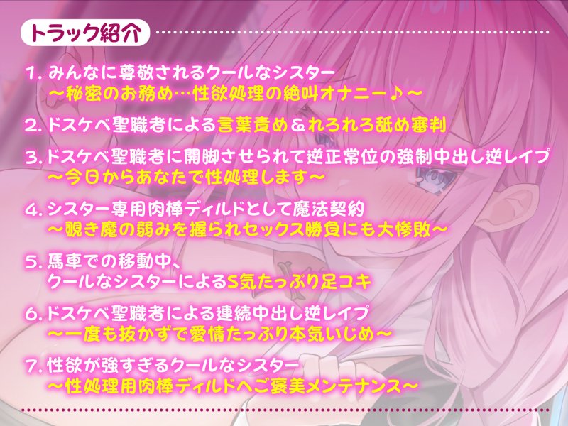 【KU100】性欲が強すぎるクールなシスターの中出し強制逆レイプ！ ～事務的に自らの性処理をするドスケベ聖職者～