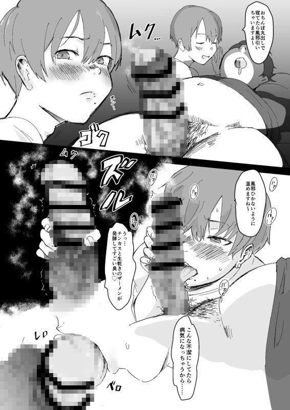 フェミナイザー ～ナメてたオタクが実がヤバい奴だった話～