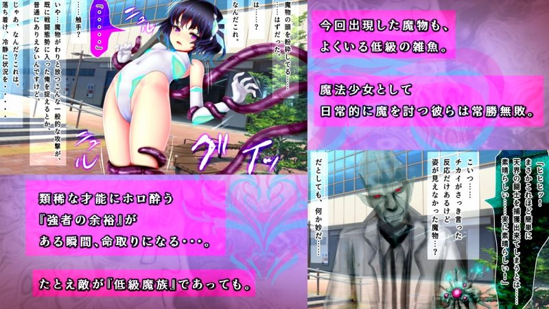 女体化魔法少女、敗北！2