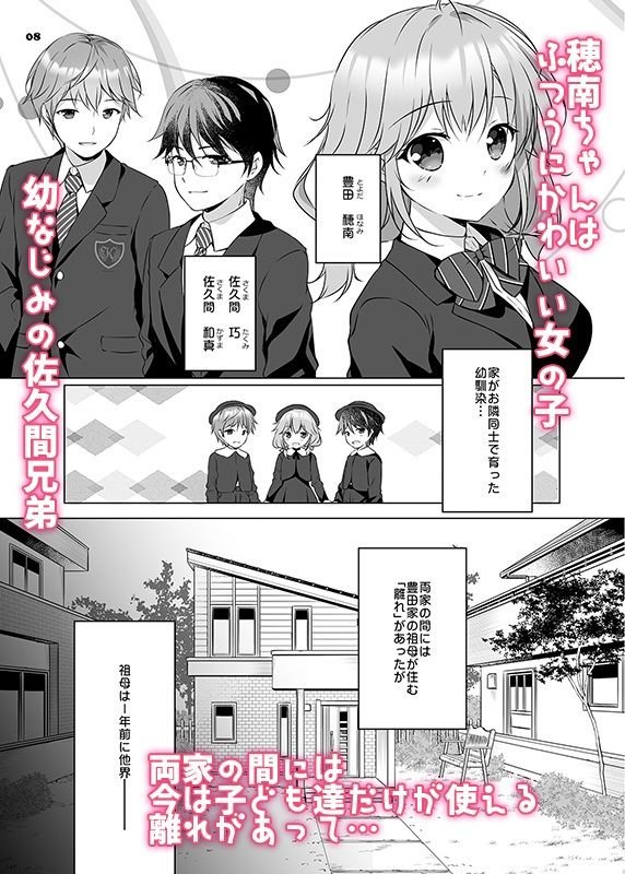 穂南ちゃんとふたごの幼なじみ