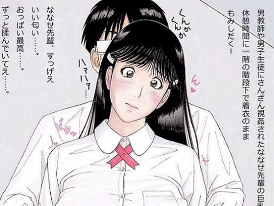 ななせ先輩の日常～制服編～