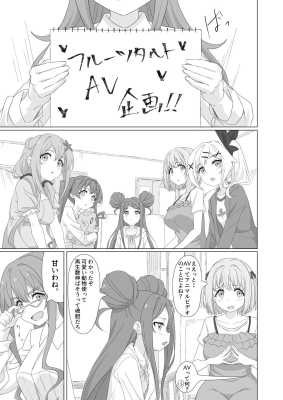 種付デビュー！？