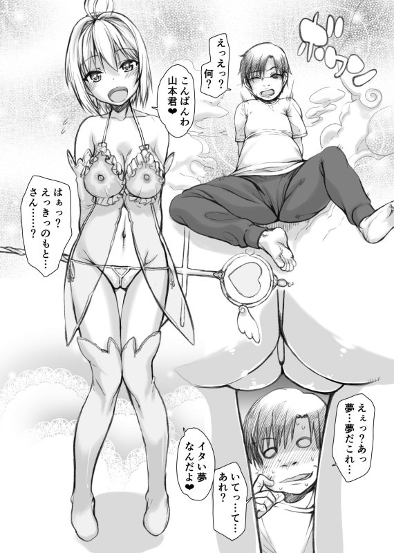 さくらちゃん（17才）とおなクラ君