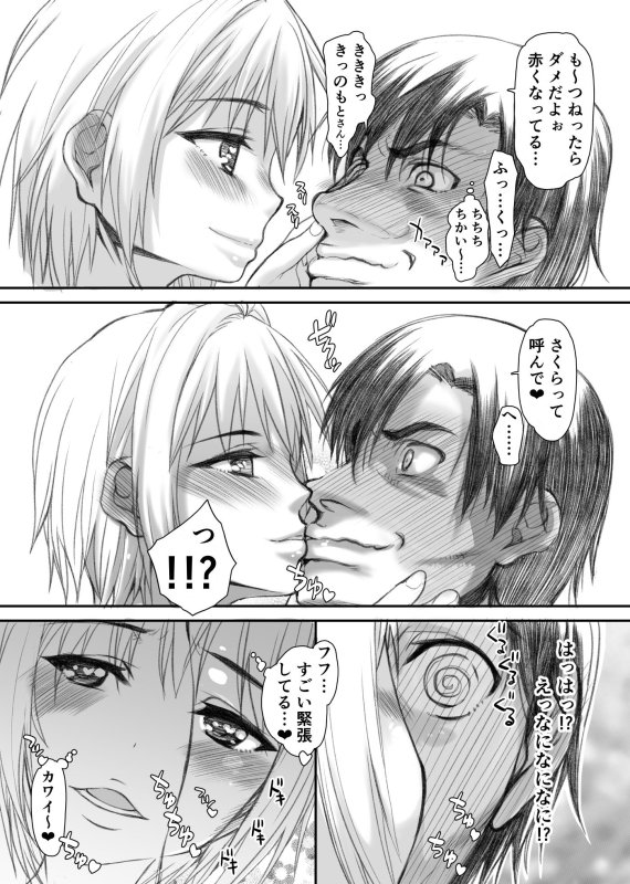 さくらちゃん（17才）とおなクラ君