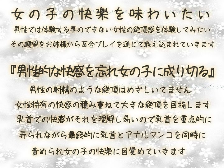 【TS百合】乳首の快楽でメス堕ちしたあなたが処女をお姉様に捧げる時【メスイキドライセオリー】