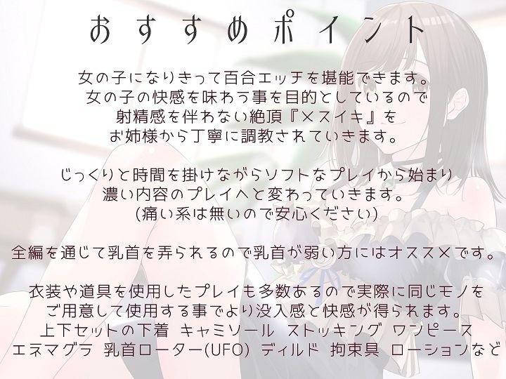 【TS百合】乳首の快楽でメス堕ちしたあなたが処女をお姉様に捧げる時【メスイキドライセオリー】