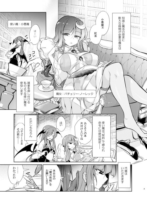 パチュリー魔力搾乳開発