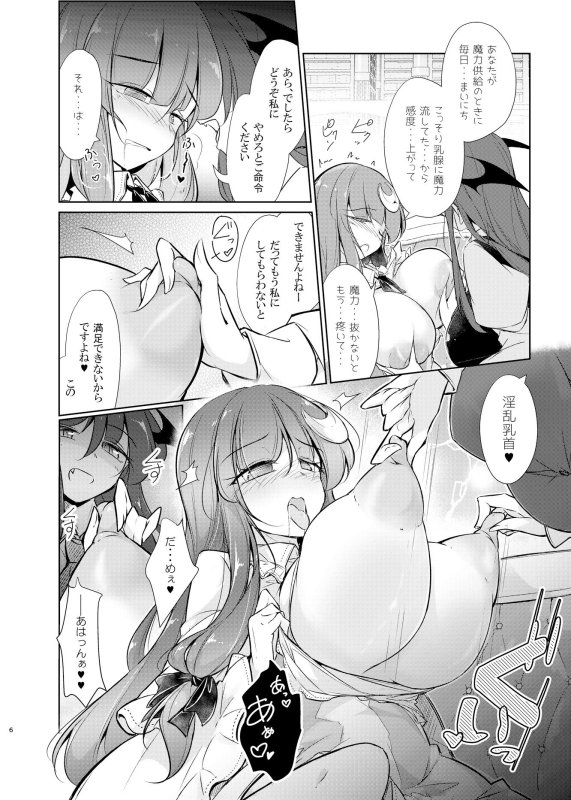 パチュリー魔力搾乳開発