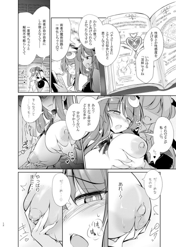 パチュリー魔力搾乳開発