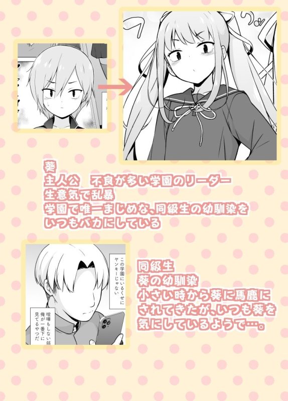 生意気ヤンキーが女装をしたら