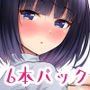 きれいなお姉さんは好きです会6作品超お買い得セールパック