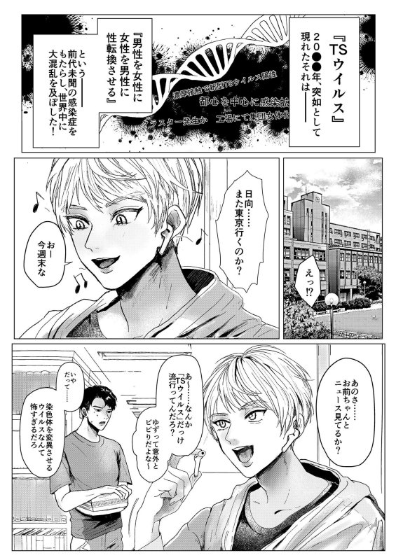 新型！？TSウイルス