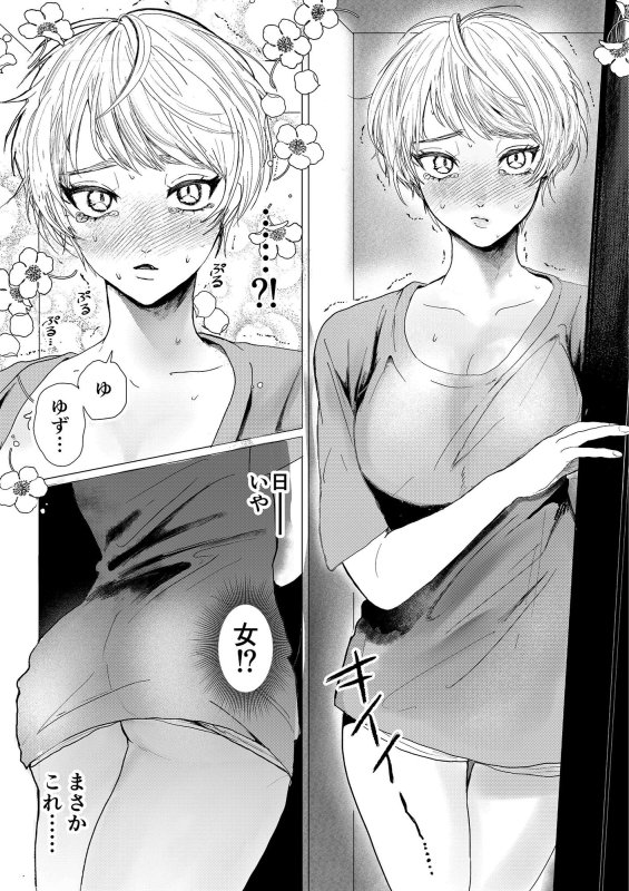 新型！？TSウイルス