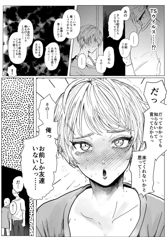 新型！？TSウイルス