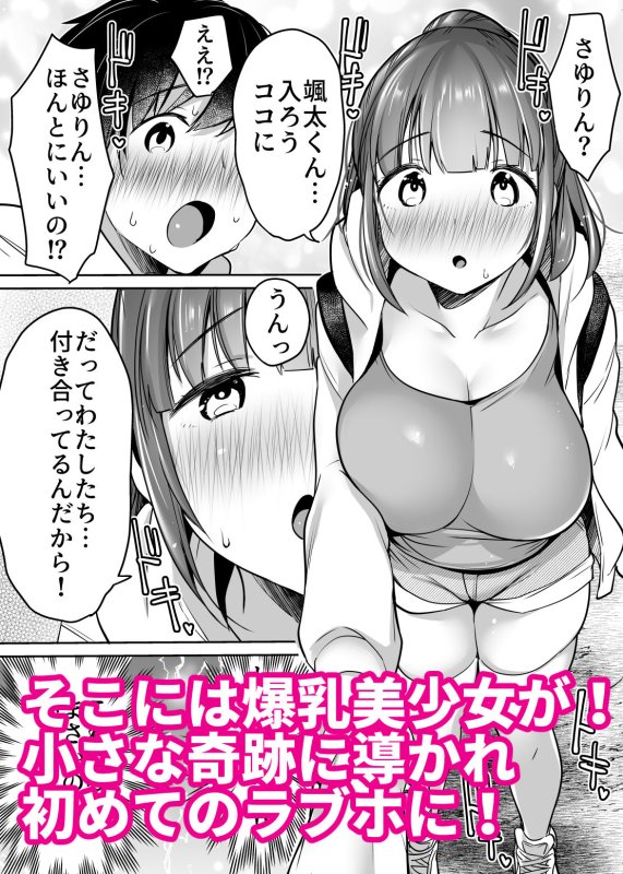 ふたりの初めて憧れセックス