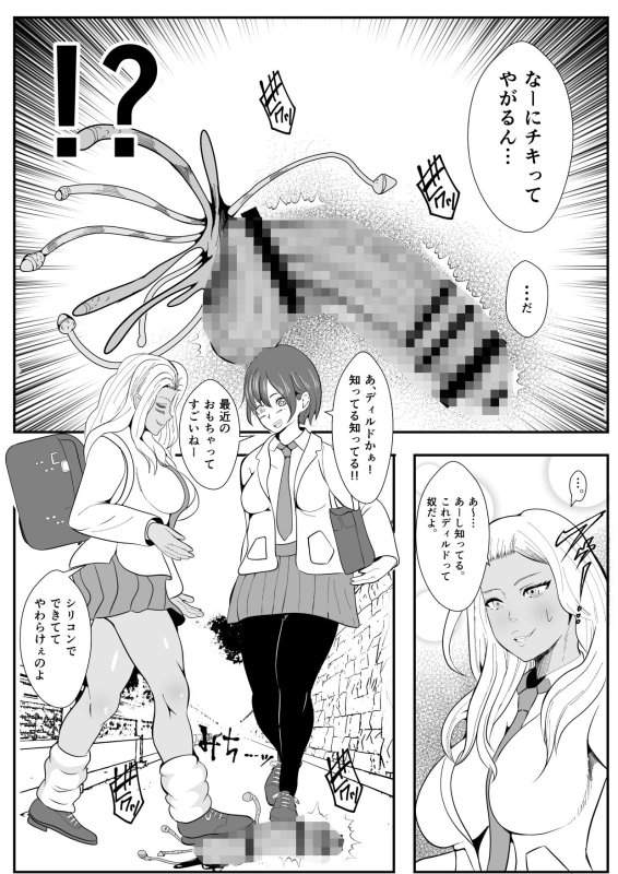 チンコに寄生されヤることしか考えられなくなったギャル