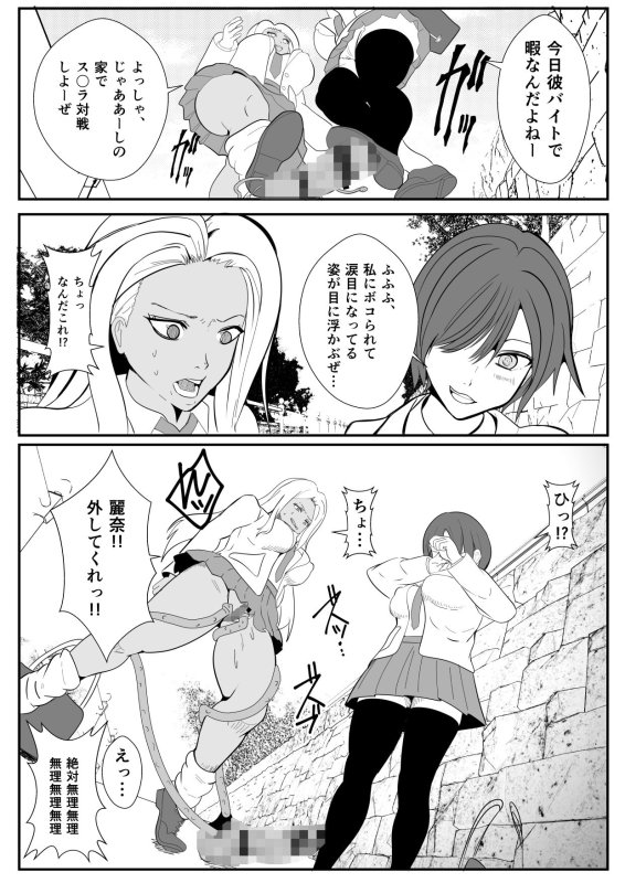 チンコに寄生されヤることしか考えられなくなったギャル