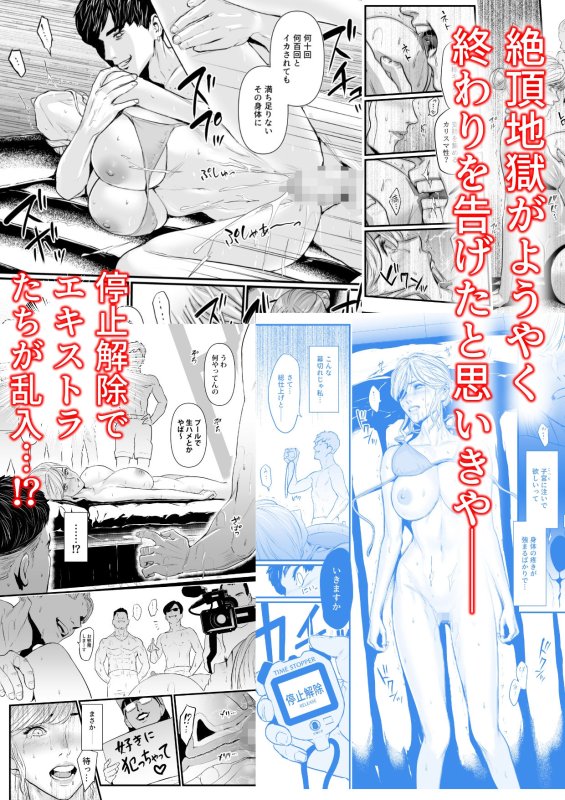 カリスマAV女優（23歳）を引退撤回するまでイカせまくる 2 『時間停止もの編』