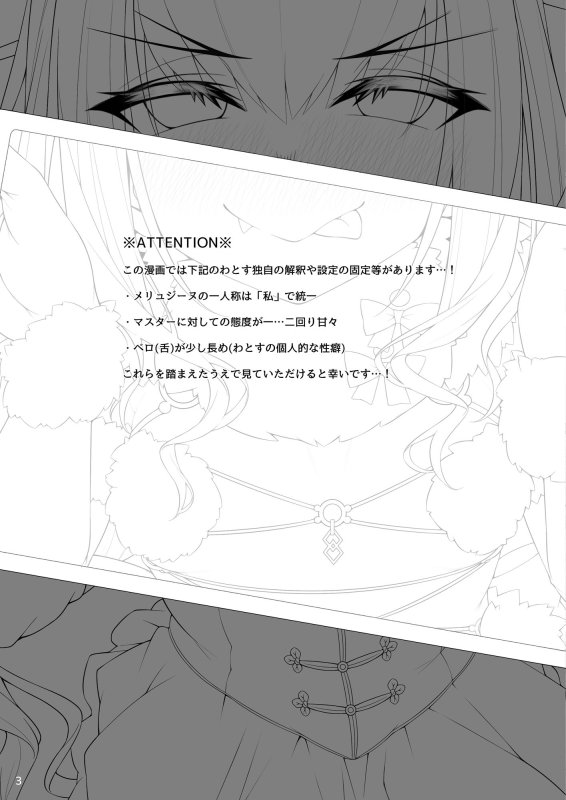 メリュジーヌといろいろえっち本