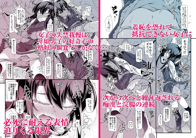 朝潮委員長 イジメで痴漢で××で トイレも行かせてあげません