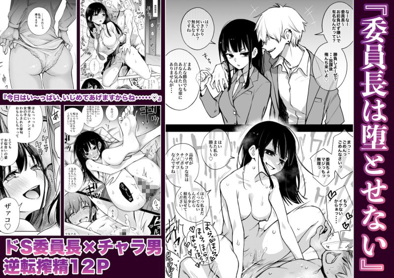 委員長は堕とせない～ツイッターまんが総集編2019-2021～