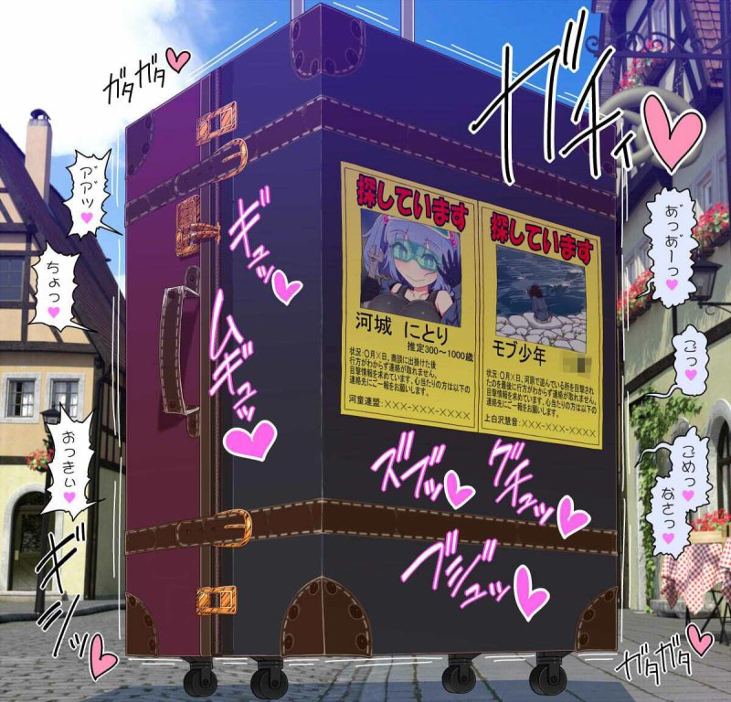 にとりとモブ少年の箱詰め