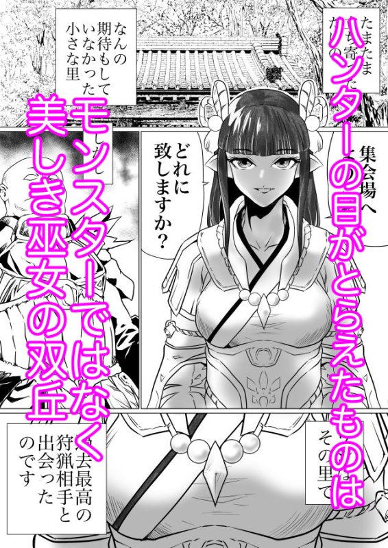 ちちねぶ ～狙われた里巫女～