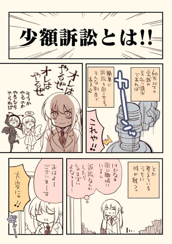 少額訴訟を起こしたい話