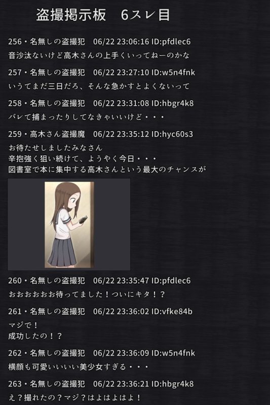 盗撮掲示板 - 高木さん -