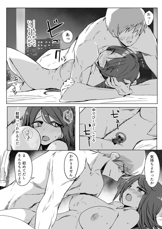 お姉ちゃんが知らないうちに