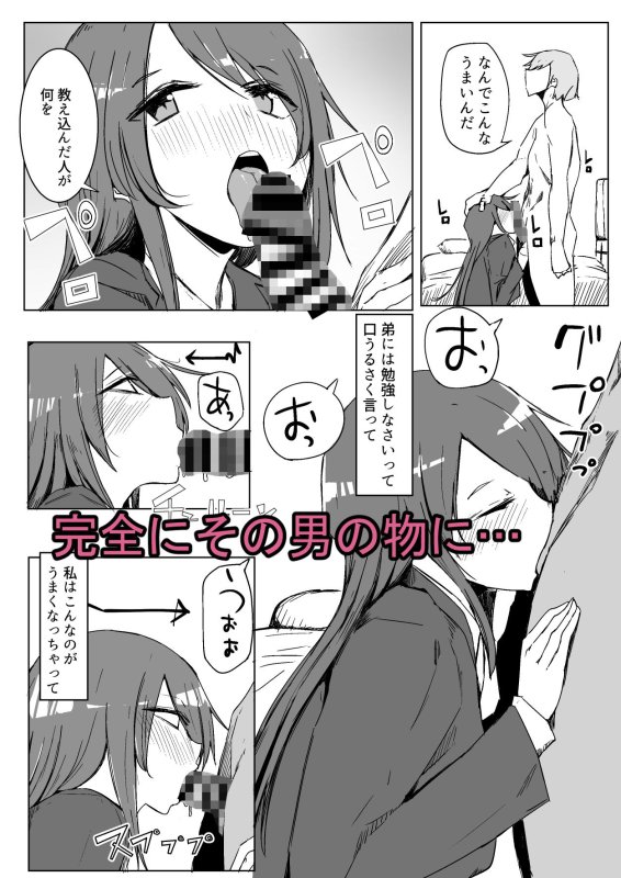 お姉ちゃんが知らないうちに