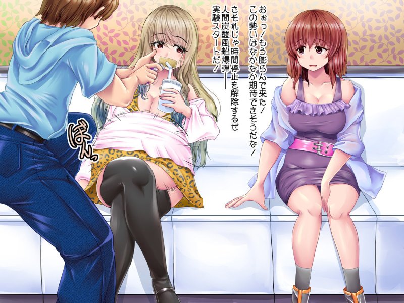 時間停止アプリを使って仕返し膨腹！！膨乳！！膨竿！！