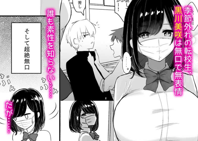 黒川さんは何でも言う事を聞いてくれる