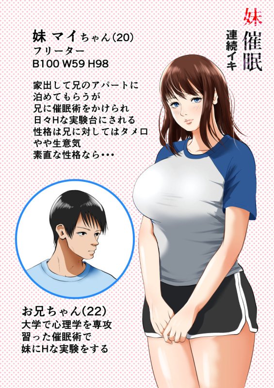 妹催眠 連続イキ